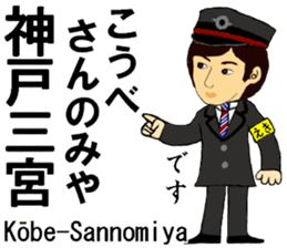 Kobe Line, Imazu Line, Station Staff sticker #14523710