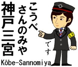 Kobe Line, Imazu Line, Station Staff sticker #14523710