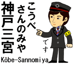 Kobe Line, Imazu Line, Station Staff sticker #14523710