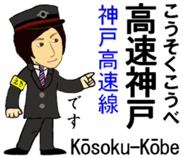 Kobe Line, Imazu Line, Station Staff sticker #14523712