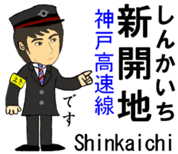 Kobe Line, Imazu Line, Station Staff sticker #14523713