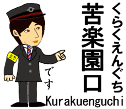 Kobe Line, Imazu Line, Station Staff sticker #14523725