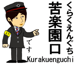 Kobe Line, Imazu Line, Station Staff sticker #14523725