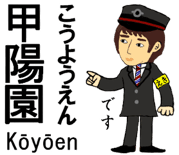 Kobe Line, Imazu Line, Station Staff sticker #14523726