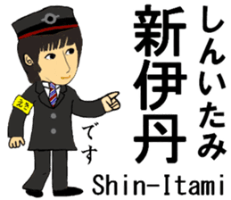 Kobe Line, Imazu Line, Station Staff sticker #14523729