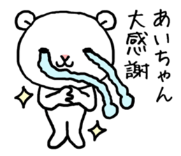 Aichan bear sticker #14524144