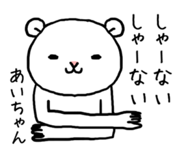 Aichan bear sticker #14524159