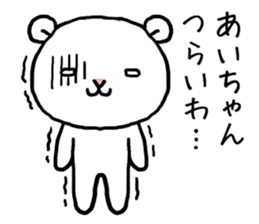 Aichan bear sticker #14524169
