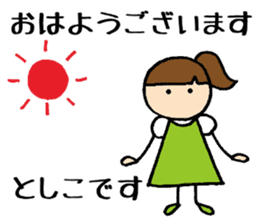 Toshikochan 2 sticker #14524546