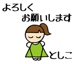 Toshikochan 2 sticker #14524557