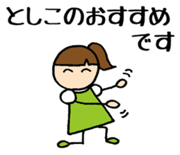 Toshikochan 2 sticker #14524563