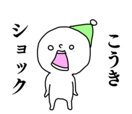 Name sticker Koki can be used sticker #14525049