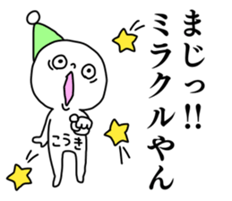 Name sticker Koki can be used sticker #14525051