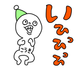 Name sticker Koki can be used sticker #14525053