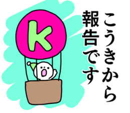 Name sticker Koki can be used sticker #14525056