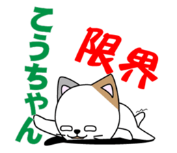 kouchan's dedicated Sticker sticker #14525625