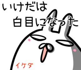 Ikeda Sticker! sticker #14525943