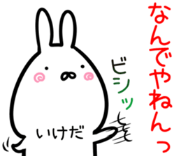 Ikeda Sticker! sticker #14525953