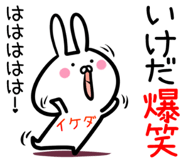 Ikeda Sticker! sticker #14525957