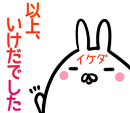 Ikeda Sticker! sticker #14525970