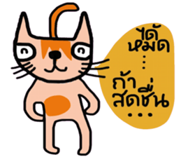 Little tiger, Sua noi (Sweet Cat) sticker #14526992