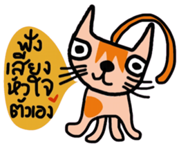Little tiger, Sua noi (Sweet Cat) sticker #14526993