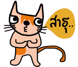 Little tiger, Sua noi (Sweet Cat) sticker #14526996