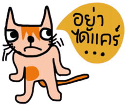Little tiger, Sua noi (Sweet Cat) sticker #14527003