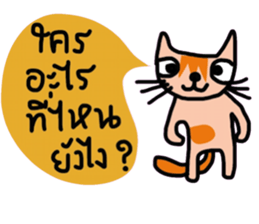 Little tiger, Sua noi (Sweet Cat) sticker #14527026