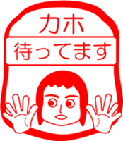 My friend : vol. KAHO sticker #14527573