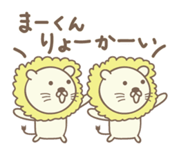 Cute lion stickers for Ma-kun sticker #14527791