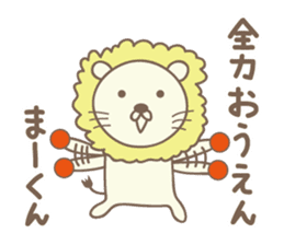 Cute lion stickers for Ma-kun sticker #14527814