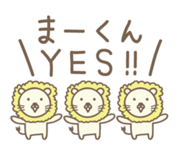Cute lion stickers for Ma-kun sticker #14527820