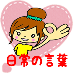 Words frequently used in everyday life