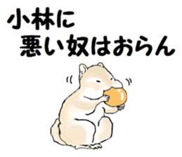 Sticker sent to the kobayashi Squirrel sticker #14530355
