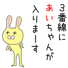 Cute Aichan dedicated sticker #14532696