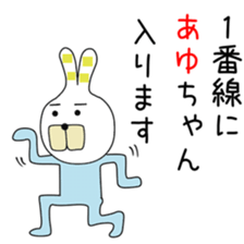 Cute Ayuchan dedicated sticker #14532839