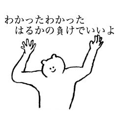 White bear's name is Haruka