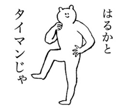 White bear's name is Haruka sticker #14534591