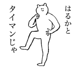 White bear's name is Haruka sticker #14534591