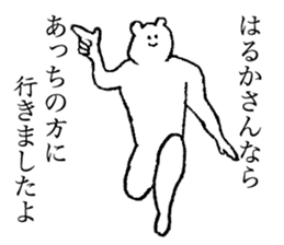 White bear's name is Haruka sticker #14534592