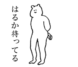 White bear's name is Haruka sticker #14534599