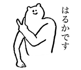 White bear's name is Haruka sticker #14534606