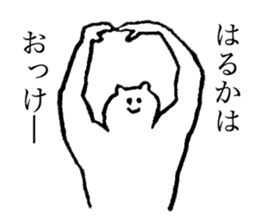 White bear's name is Haruka sticker #14534607