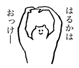 White bear's name is Haruka sticker #14534607