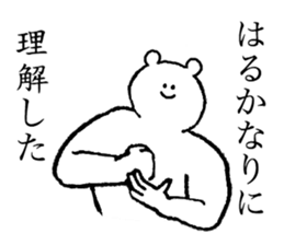 White bear's name is Haruka sticker #14534611