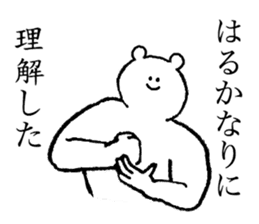 White bear's name is Haruka sticker #14534611