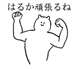 White bear's name is Haruka sticker #14534615