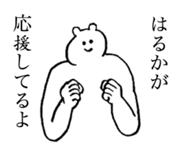 White bear's name is Haruka sticker #14534619