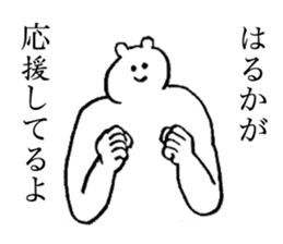 White bear's name is Haruka sticker #14534619